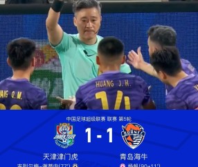 mk体育下载-津门虎1-1遭海牛读秒绝平，杨帆乌龙送礼，黄嘉辉染红