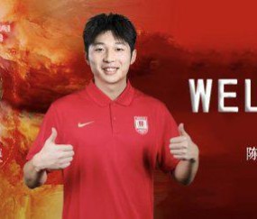 mk体育下载-长春亚泰引援又有动作  官宣陈序煌等人加盟