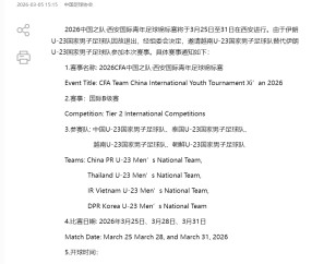 mk体育入口-快讯 | 中国足协：伊朗U23男足因故退出！