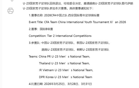 mk体育入口-快讯 | 中国足协：伊朗U23男足因故退出！